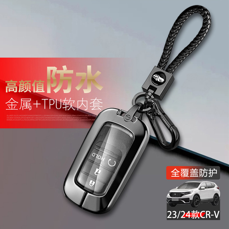 本田crv钥匙套2024新款智逸版