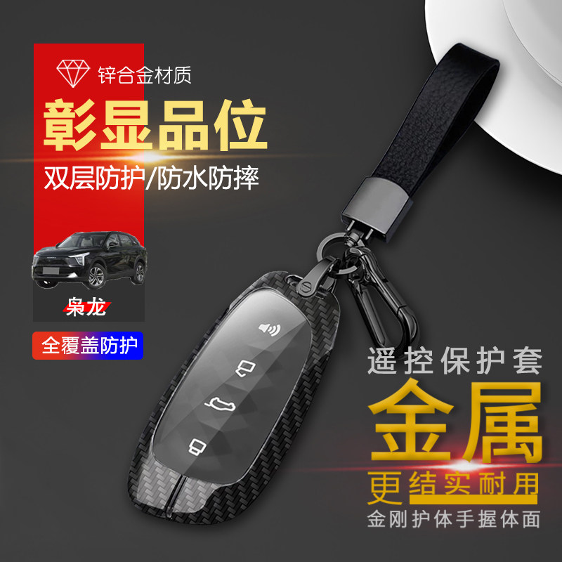 哈弗枭龙钥匙套新款专用金属
