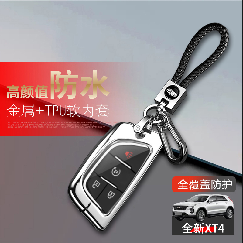 凯迪拉克XT4钥匙套2024新款金属