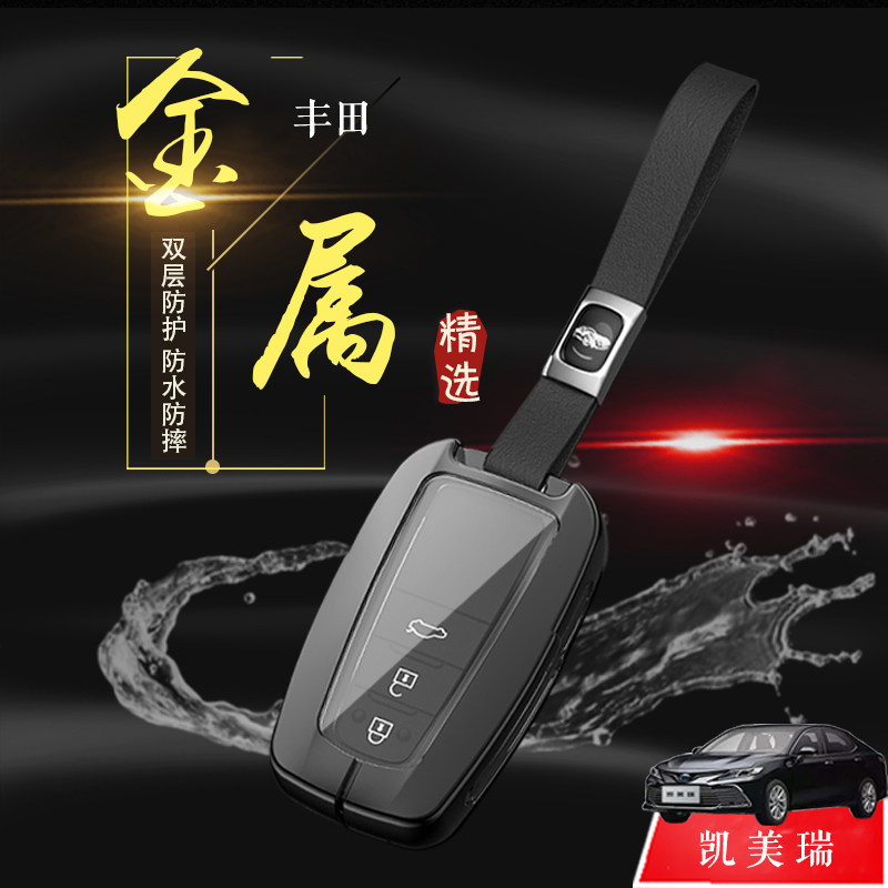 23款凯美瑞钥匙套豪华版专用