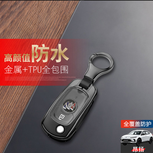 别克昂扬钥匙套手动折叠两键金属