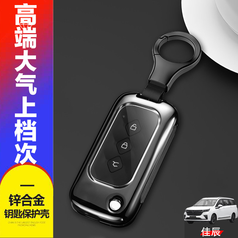 五菱佳辰钥匙套高档专用手动金属