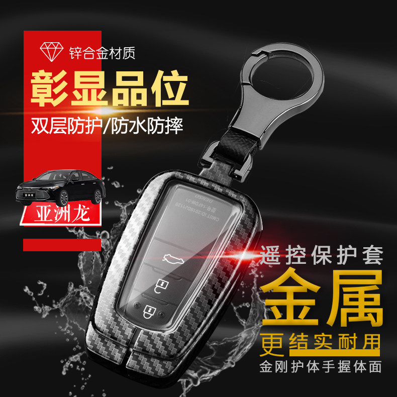 亚洲龙钥匙套新款款亚洲狮汽车
