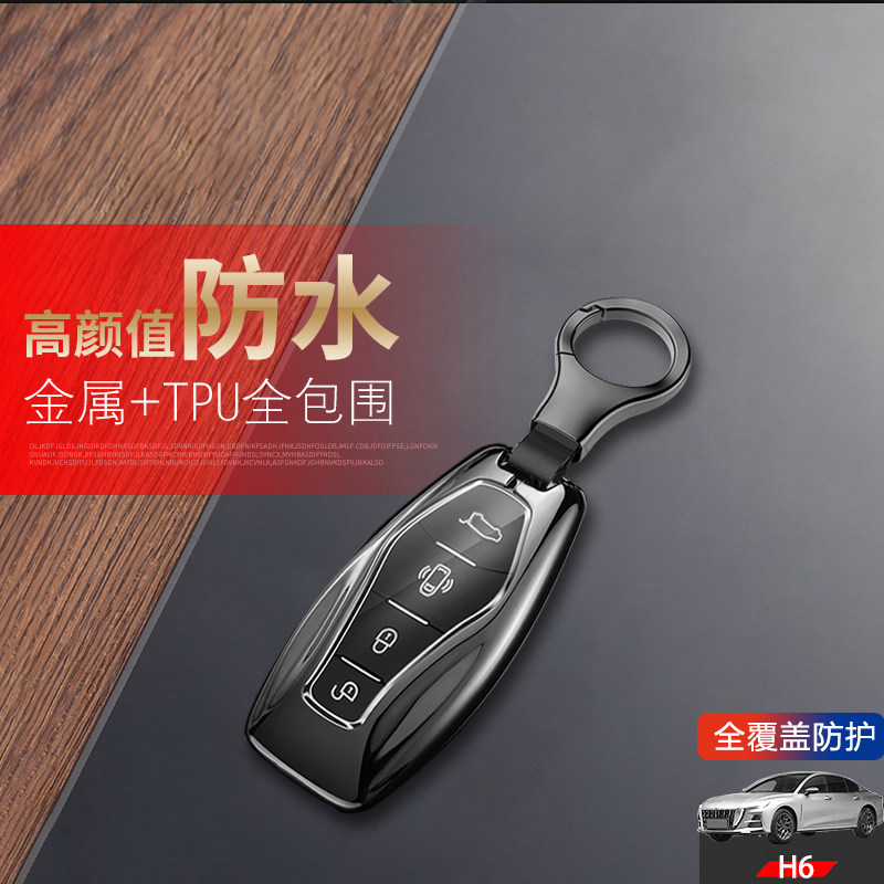 红旗h6钥匙套新款高档专用金属