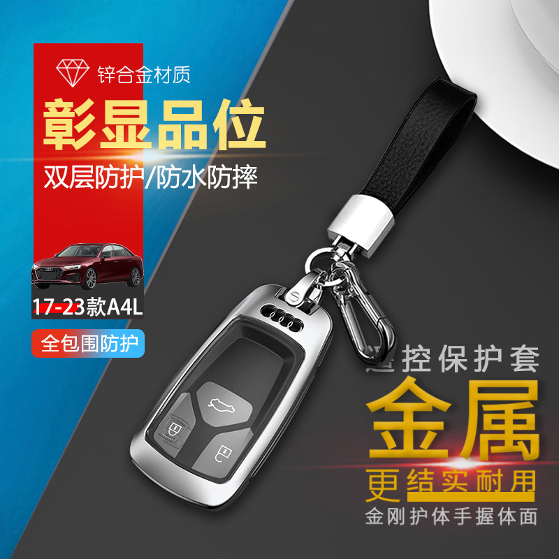 奥迪a4l钥匙套2024款高档金属