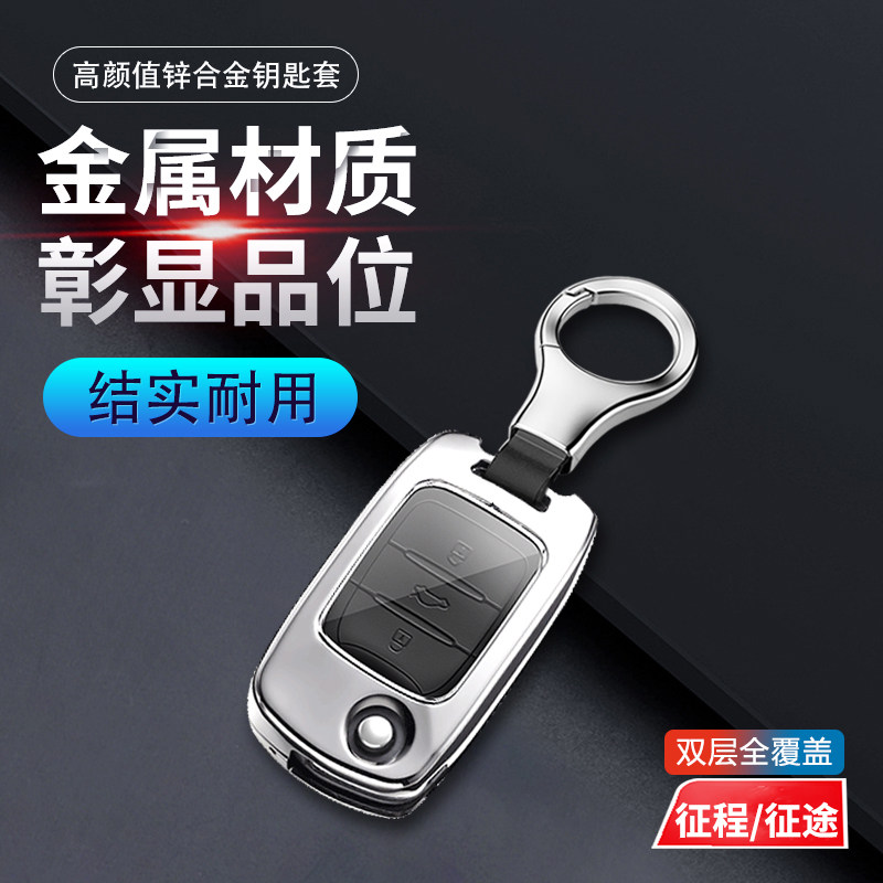 五菱征程钥匙套折叠款高档专用