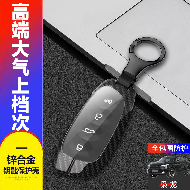 2023款哈弗枭龙钥匙套专用金属