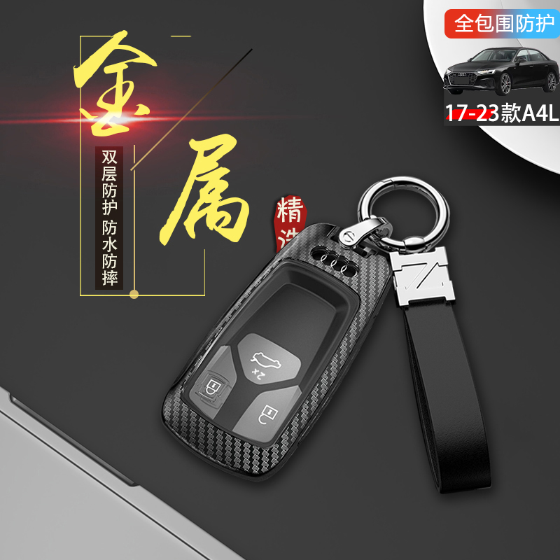 2024款奥迪A4L钥匙套金属