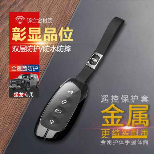 哈佛猛龙钥匙套23/24款专用金属