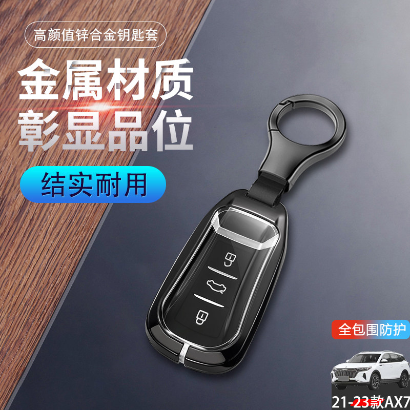 2023款东风风神AX7钥匙套专用