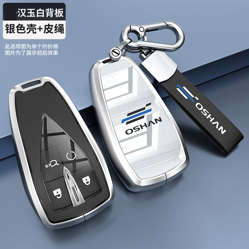 欧尚z6钥匙套x5plus专用x7plus
