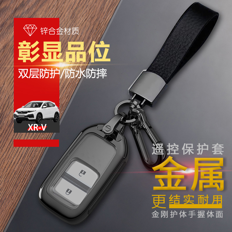 XRV黑曜石版钥匙扣2022款