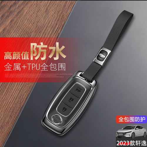 2023款轩逸钥匙套新款金属