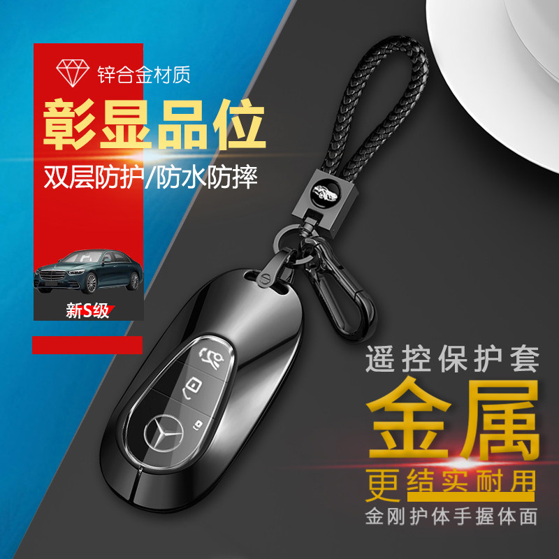 2025奔驰s级钥匙套21-24款