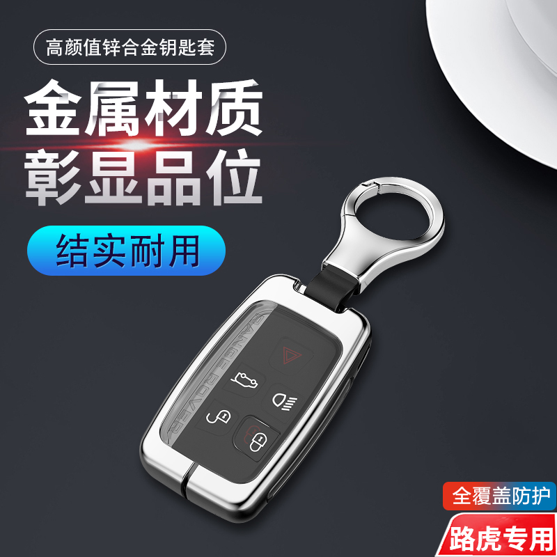 13-17款路虎揽胜钥匙套老款揽运
