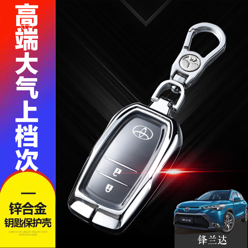 锋兰达钥匙套2024款领先版23款