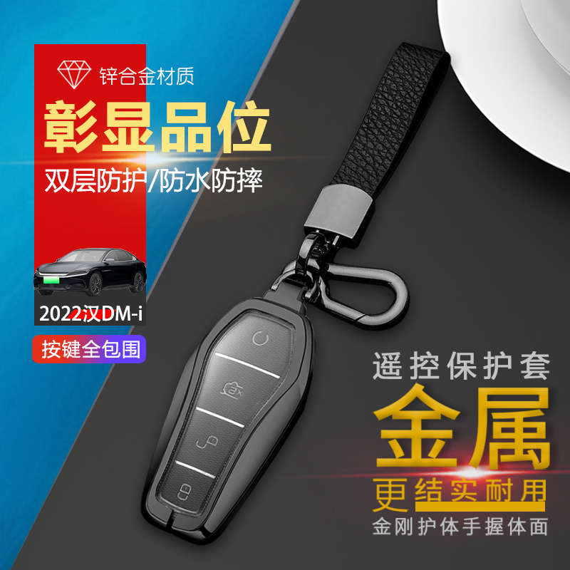 新款比亚迪汉dmi钥匙套专用