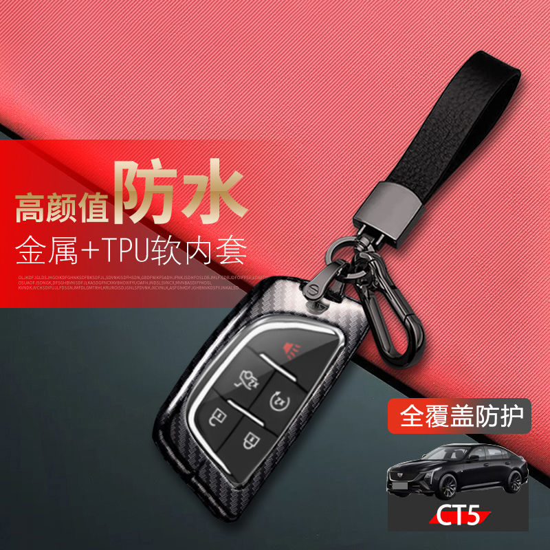 凯迪拉克ct5钥匙套2024新款金属