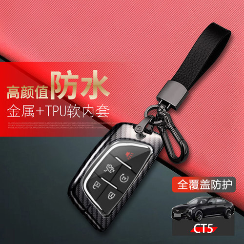 凯迪拉克ct5钥匙套2024新款金属