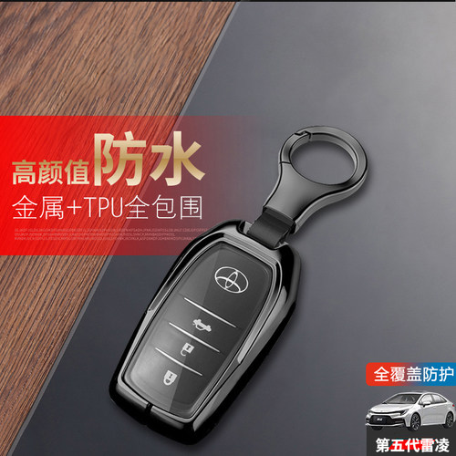 23/24款雷凌钥匙套双擎金属