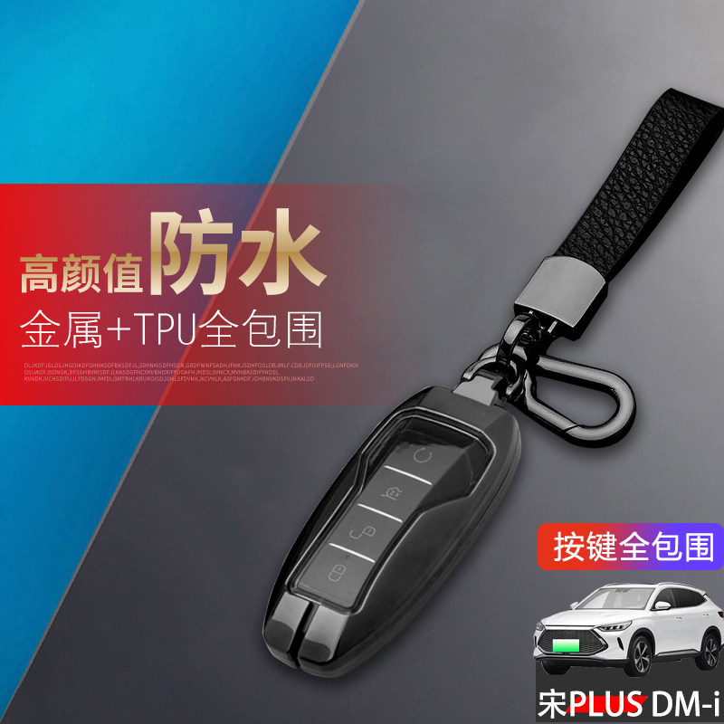 比亚迪宋plusdmi钥匙套2021金属
