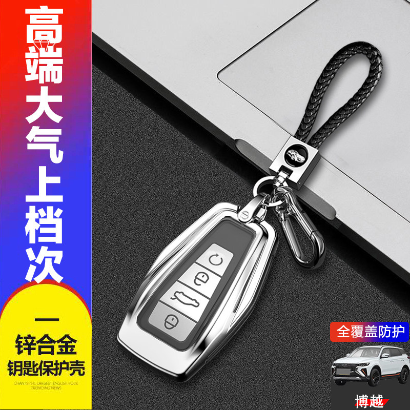 博越cool钥匙套新款金属