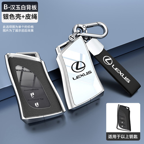 雷克萨斯UX钥匙套新款ux300h