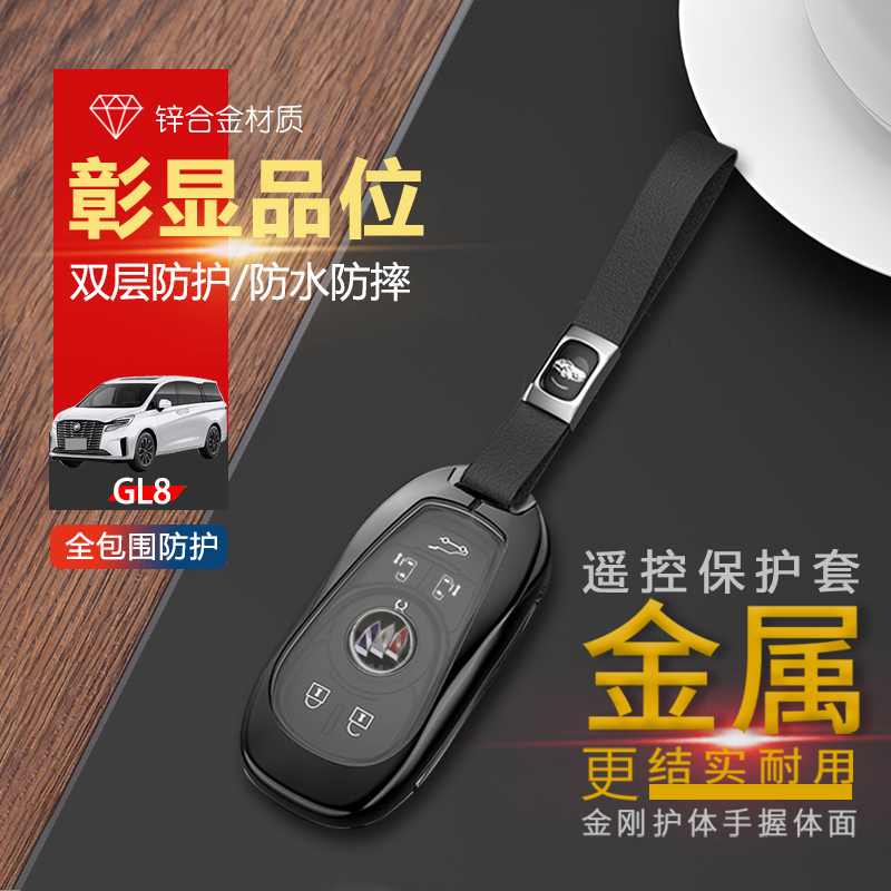别克gl8es钥匙套2023款豪华和悦