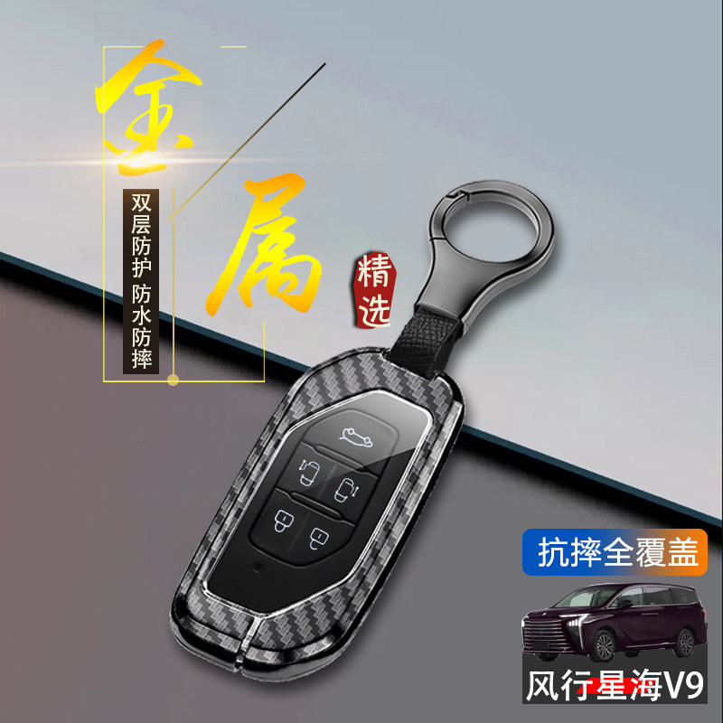 东风风行星海V9钥匙套24款尊贵版图片