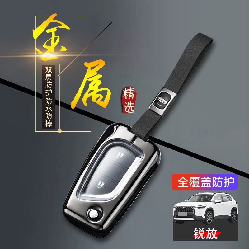 锐放先锋版钥匙套2024款丐版