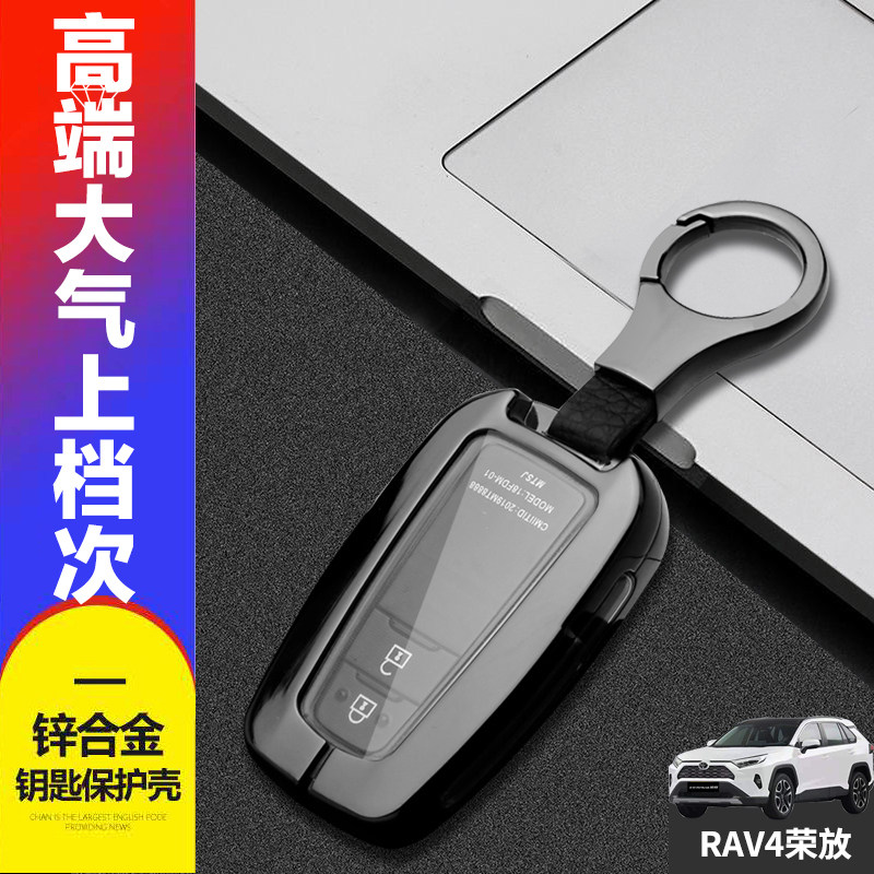 23款荣放rav4钥匙套风尚PLUS版