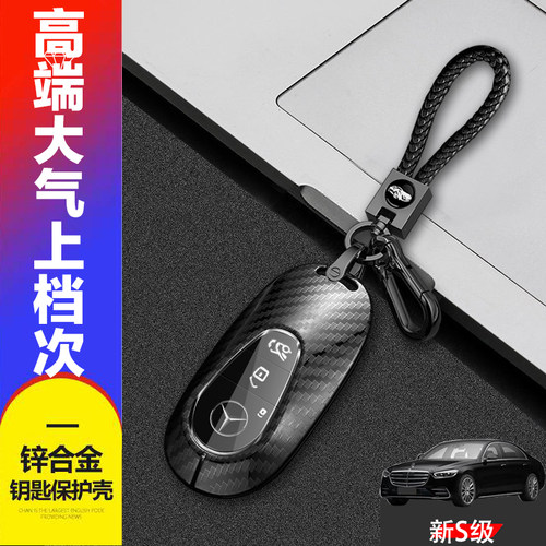 2022奔驰S400l钥匙套21新款金属