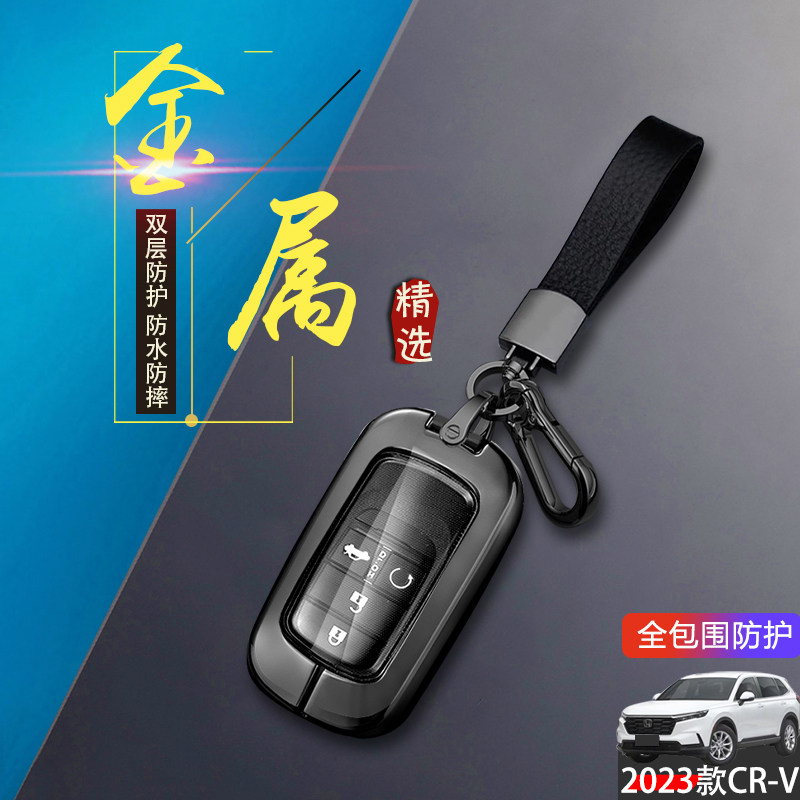 本田crv钥匙套2024新款金属