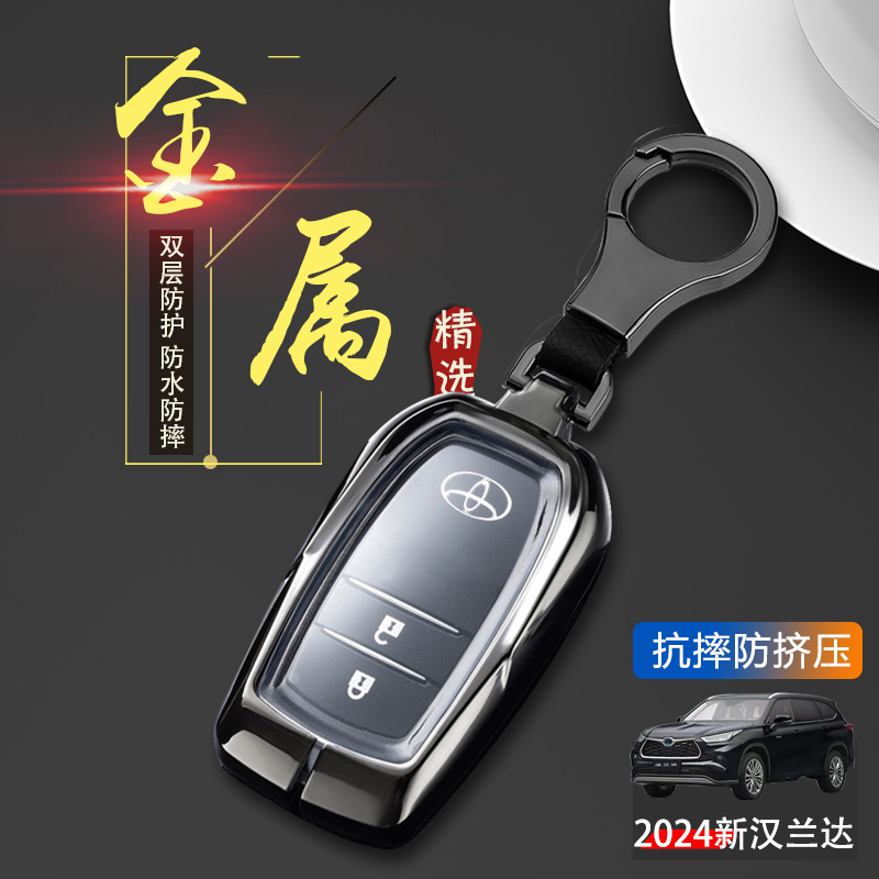 汉兰达钥匙套2024款精英版第四代