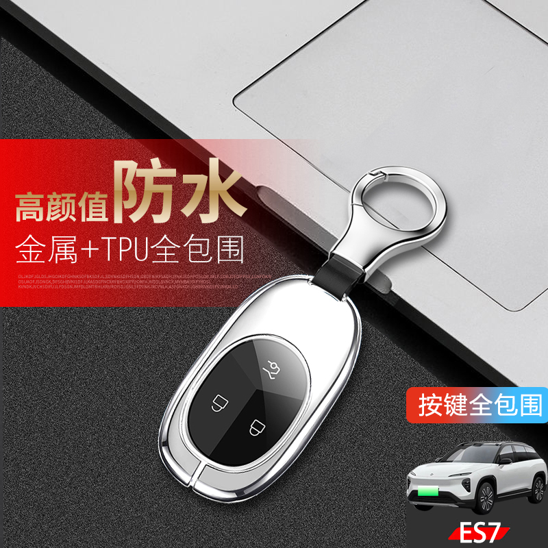 蔚来ES7钥匙套2024新款金属