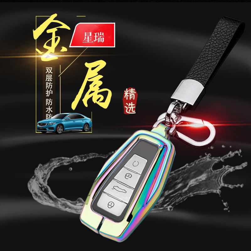 星瑞L智擎钥匙套高级专用图片