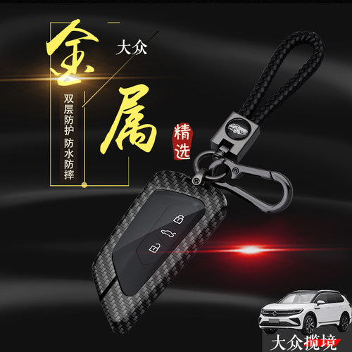 一汽大众揽境钥匙套2026款