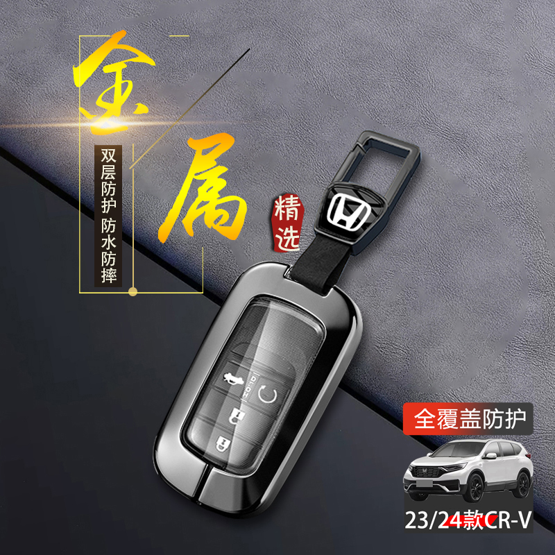 crv智睿版钥匙套2024新款高级感
