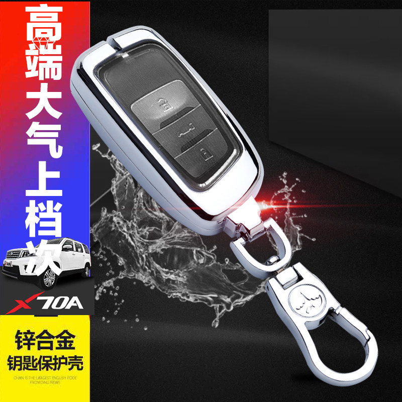 长安x70a钥匙套2018款精英型