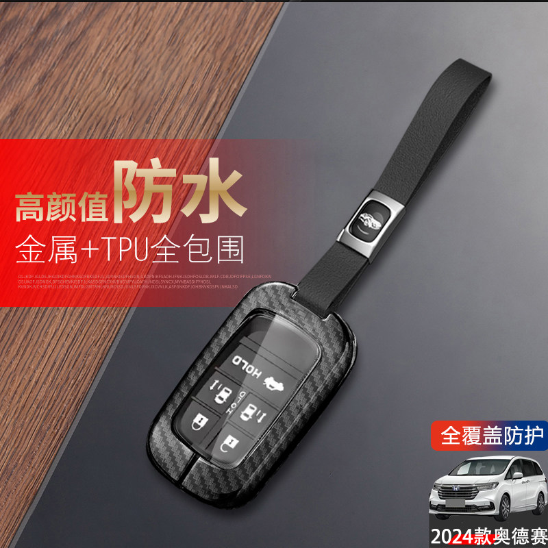 2024款奥德赛钥匙套五键耀享版