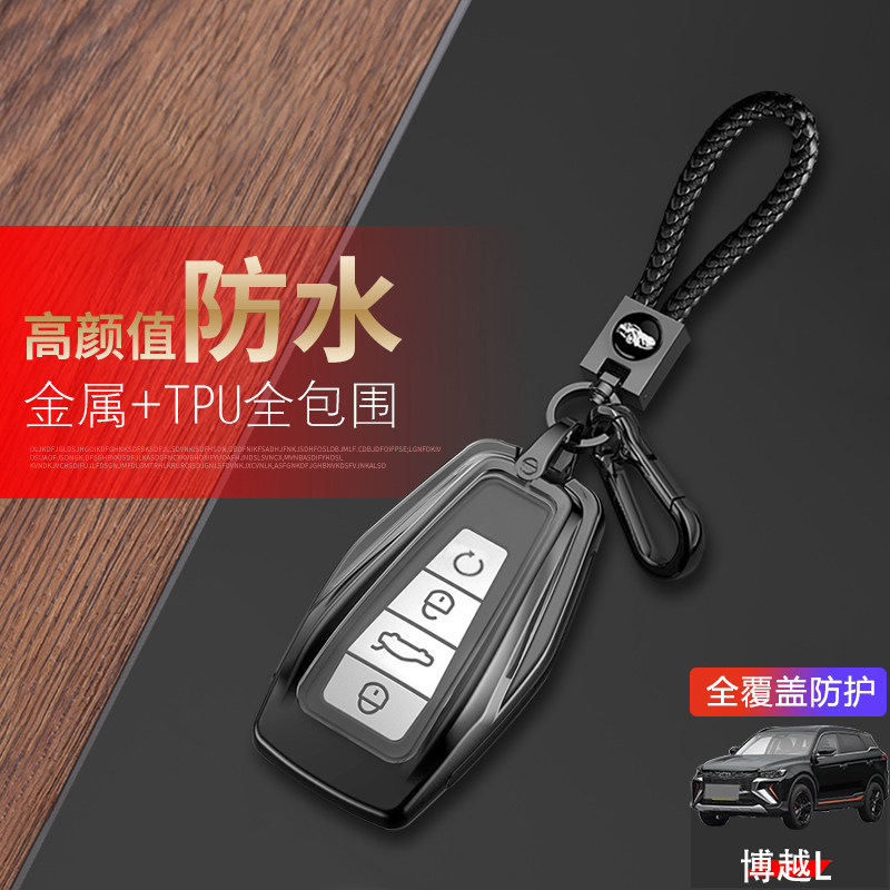 吉利博越L钥匙套2023款金属
