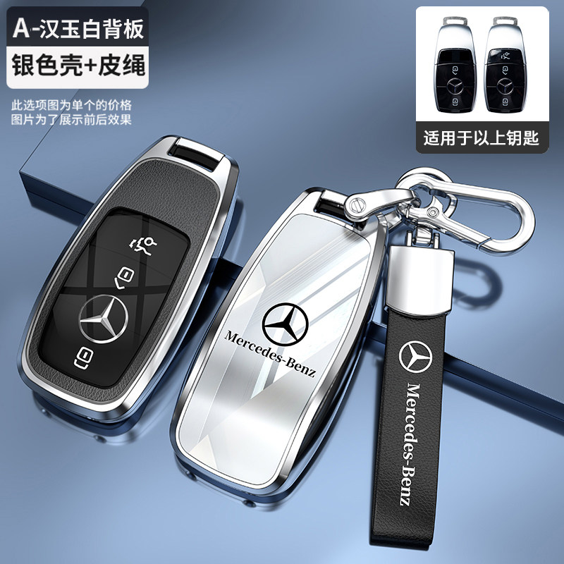 奔驰a200l钥匙套高级感gla200车