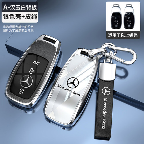 奔驰a200l钥匙套高级感gla200车