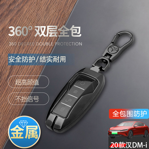 20款比亚迪汉dmi钥匙套老款金属