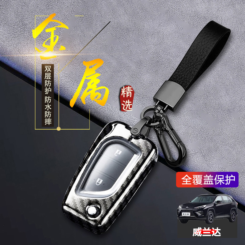 威兰达领先版钥匙套手动低配折叠款适用于丰田威兰达汽车锁匙扣包