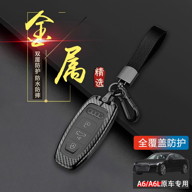 24款奥迪A6L钥匙套专用12-23款