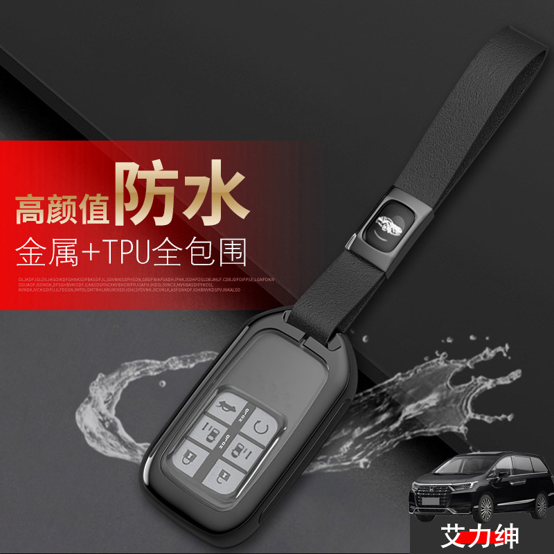 2022艾力绅钥匙套 混动专用舒适版六键16/19款汽车钥匙扣金属保护