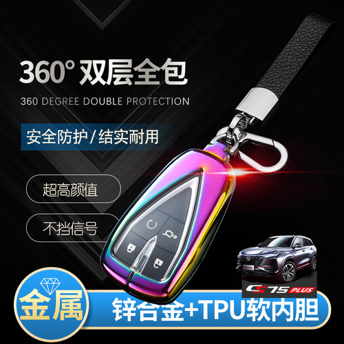 长安cs75plus智航版钥匙套26款