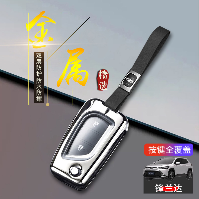 锋兰达精英版钥匙套低配折叠款