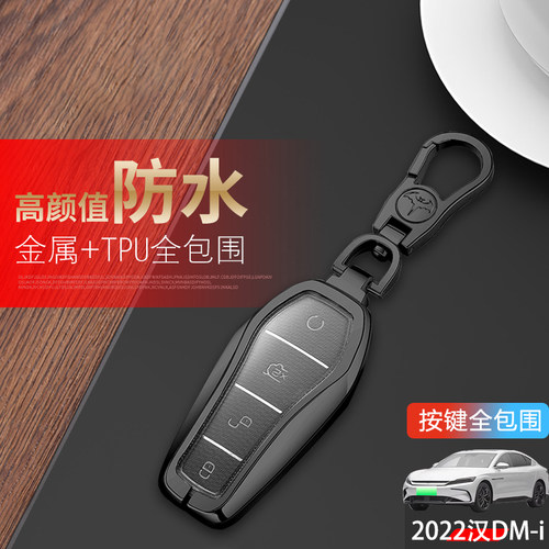 金属比亚迪汉dmi2022钥匙套专用